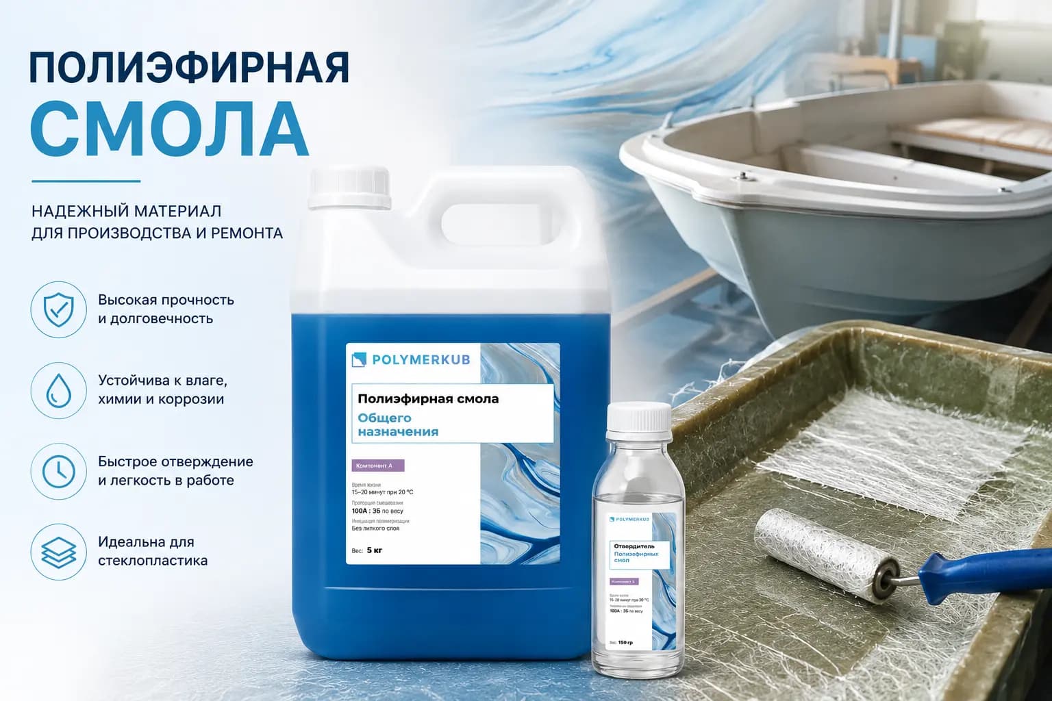 Полиэфирная смола: свойства, применение и технология работы